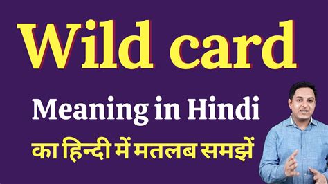 wild love meaning in hindi|wild ka meaning in hindi.